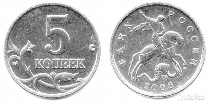 5 копеек 1997,1998,2000,2001,2003 г.г