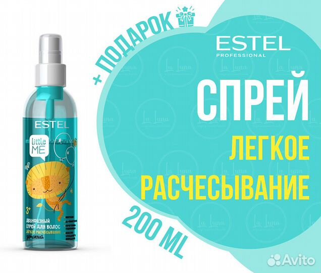 Estel Little Me Детский двухфазный спрей для волос