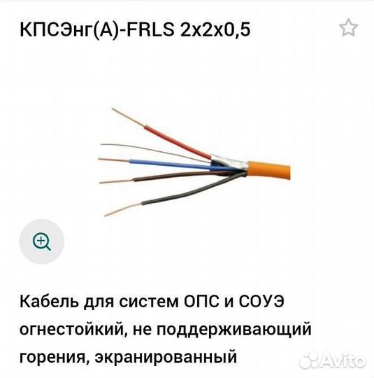 Кабель кпсэнг(А) -frls 2*2*0.5
