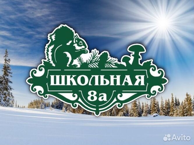 Адресные таблички на дом