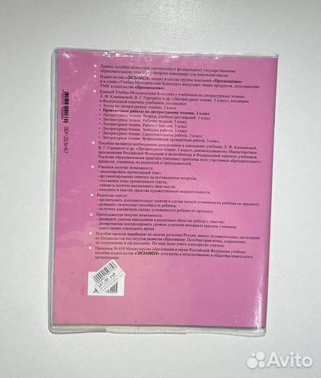 Проверочные работы по литературному чтению 3 класс