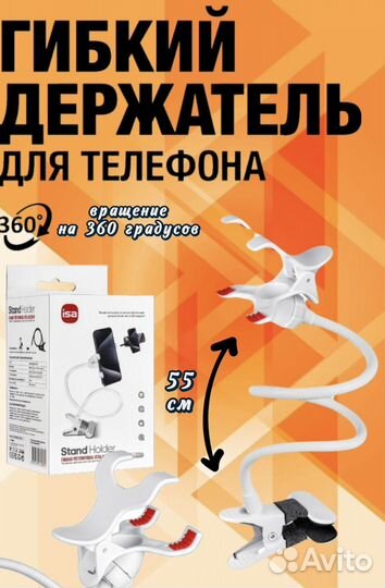 Держатель гибкий для смартфона телефона подставка