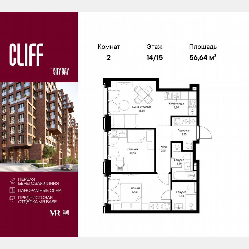 2-к. квартира, 56,6 м², 14/15 эт.