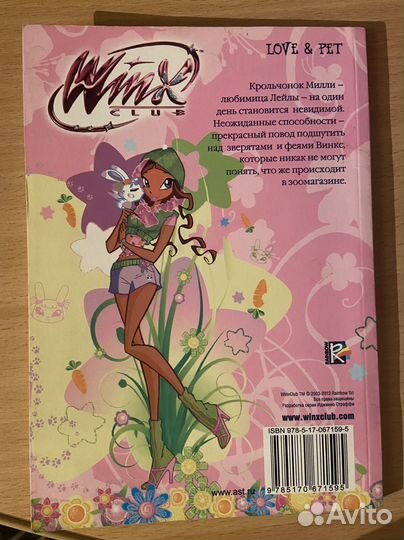 Книга винкс winx
