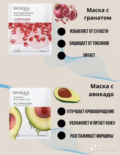 Тканевая маска для лица