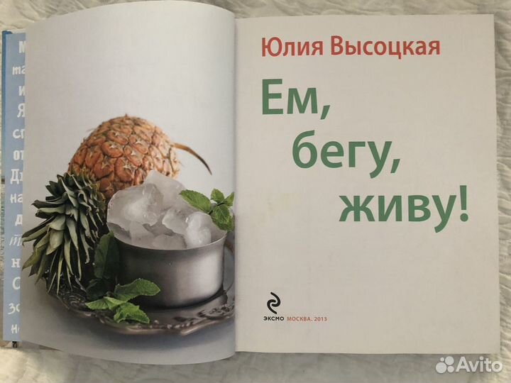 Ем, бегу, живу