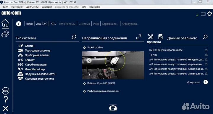 Autocom 2021 легковые грузовые