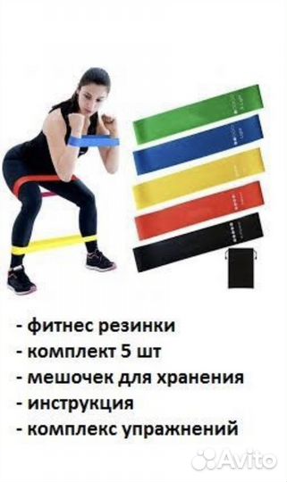 Фитнес резинки 5шт новые