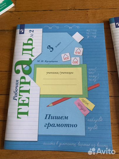 Рабочая тетрадь пишем грамотно 3 класс часть 2