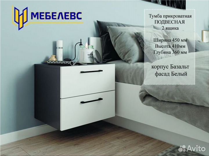 Тумба прикроватная подвесная