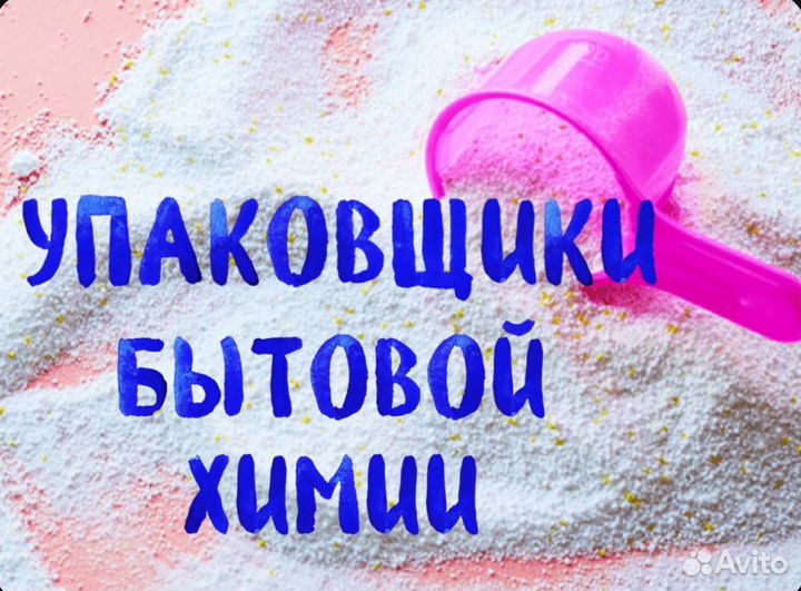 Подработка без опыта Упаковщица на склад