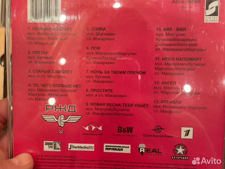 CD диск машина времени с автографом