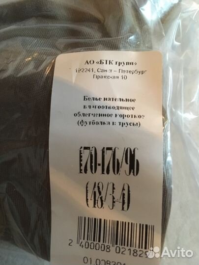 Белье нательное втк(вкбо) групп