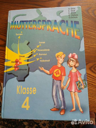 Учебник немецкого языка 4 класс