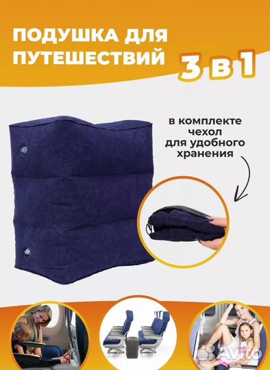 Надувная подушка для путешествий