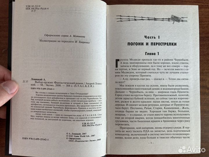 Книга Stalker «Выбор оружия» А. Левицкий