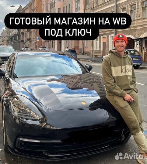 Готовый бизнес под ключ на вб