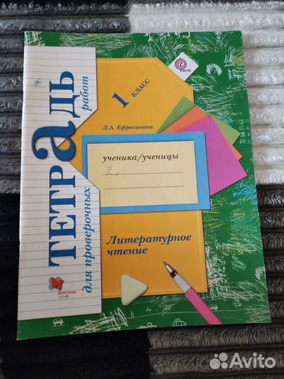 Литературное чтение 1 класс для проверочный