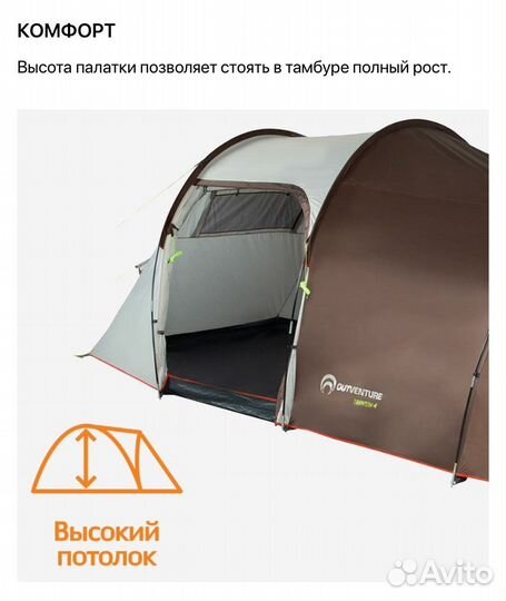 Палатка туристическая 4 местная с тамбуром