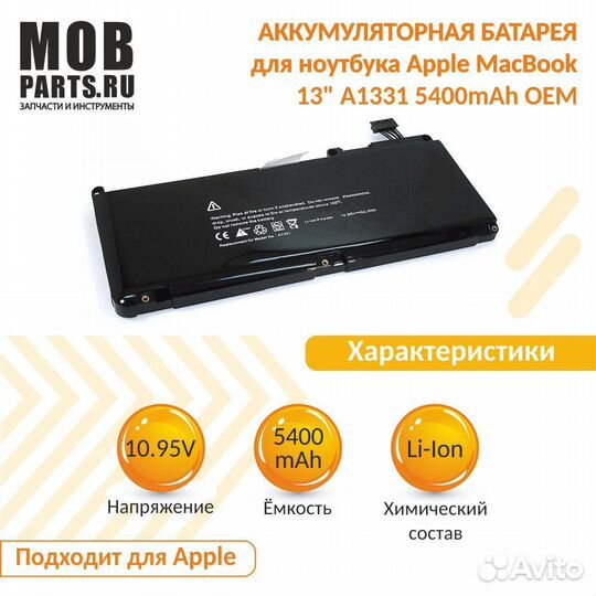Аккумулятор Apple MacBook 13