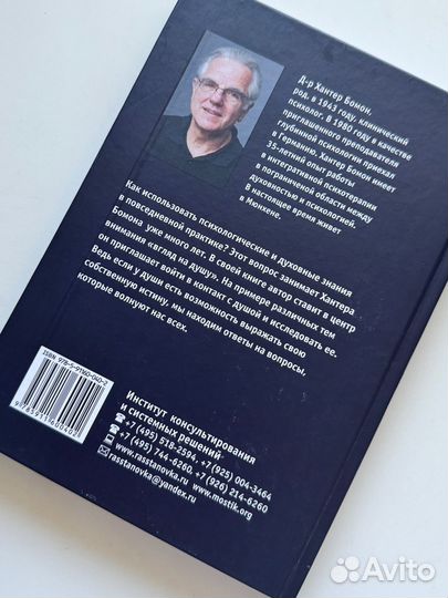 Книга Смотреть на душу Хантер Бомон