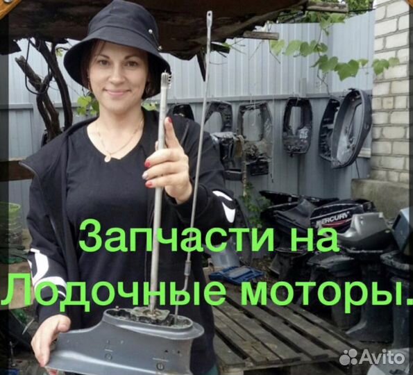 Запчасти на лодочный мотор