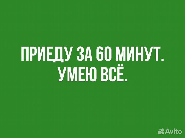 Услуги сантехника, сантехник, муж на час