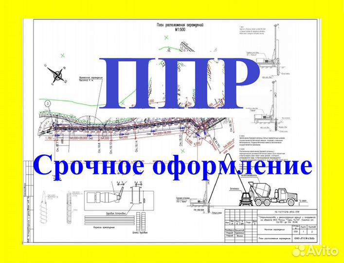 Разработка ппр. Срочное оформление