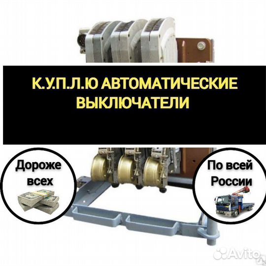Автоматический выключатель ав2М20нв-53-43 1500А