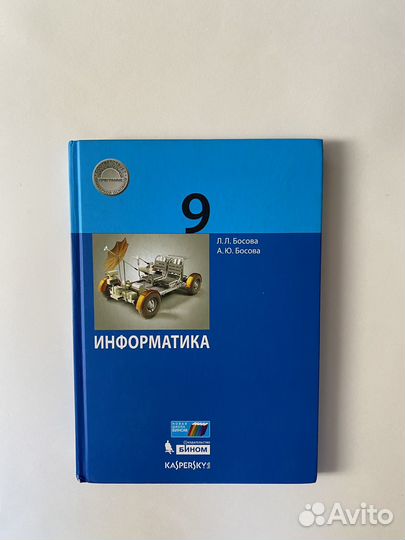 Учебник по информатике 9 класс