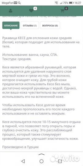 Турецкая рукавица кесе