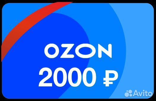 Сертификат 2000 Озон Ozon купить в Мурино | Хобби и отдых | Авито