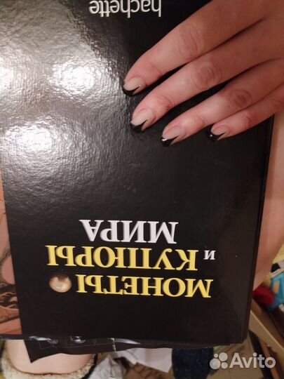 Монеты и купюры мира