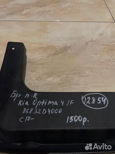 Брызговик передний правый Kia Optima 4 Jf С 2018
