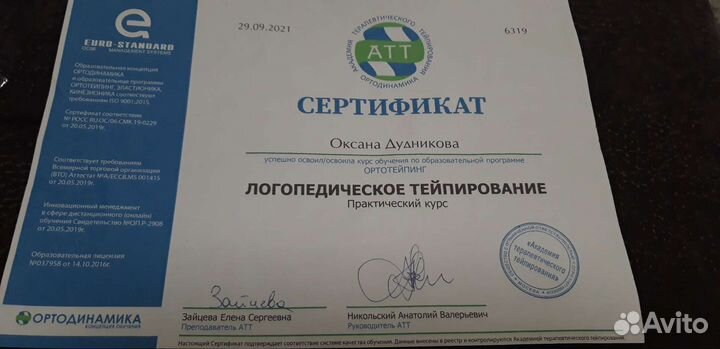 Учитель-логопед,дефектолог