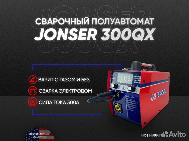 Полуавтомат Сварочный jonser 300 QX