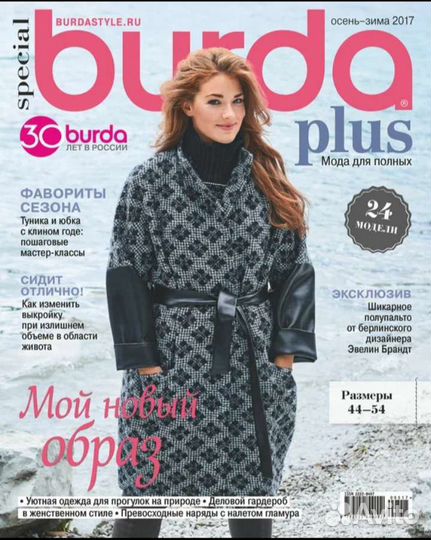 Журналы Бурда, 840 штук