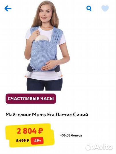 Май-слинг mums era латтис