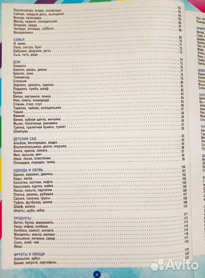 «Словарь ржя для детей 