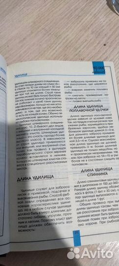 Книга 10000 советов рыболову