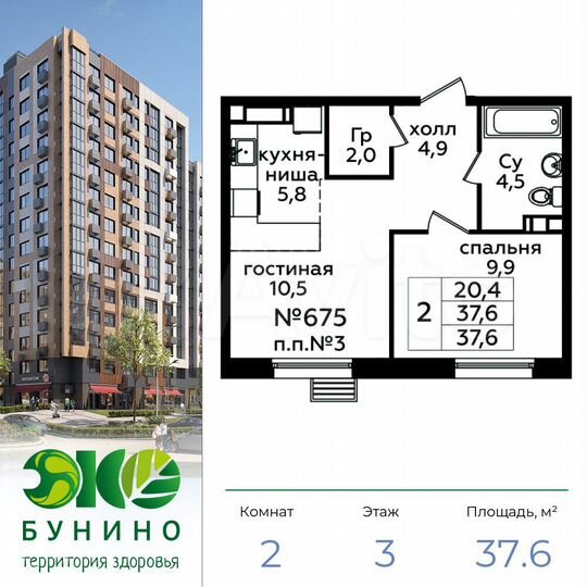2-к. квартира, 37,6 м², 3/16 эт.