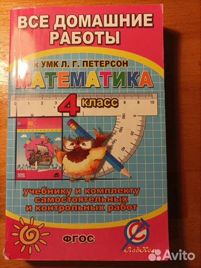 Петерсон. 4 класс. Учебник, решебник, контрольные