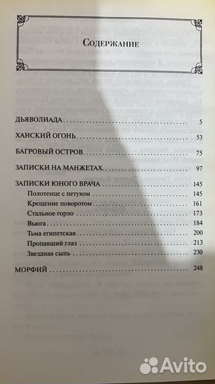 Книга Михаил Булгаков «Морфий» повести и рассказы