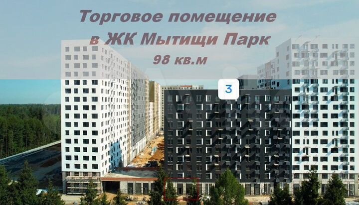 Свободного назначения, 98.9 м²