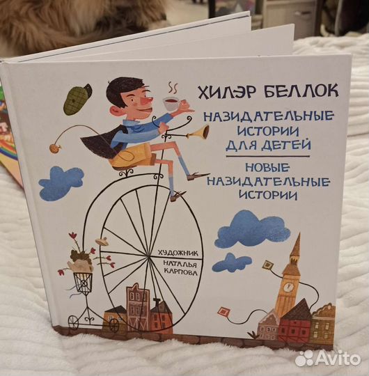 Книга Хилэр Беллок