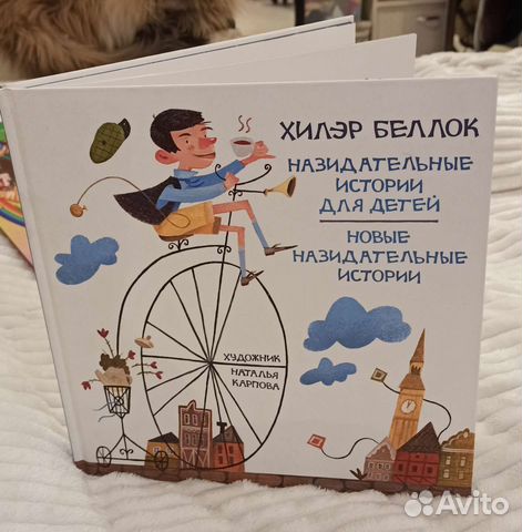 Книга Хилэр Беллок