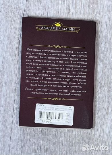 Акалемия магии