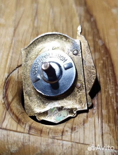 Отличник социалистического соревнования