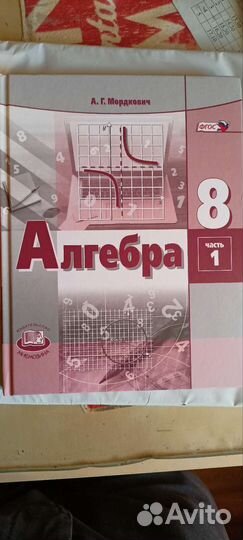 Алгебра 8 класс Мордкович 2022
