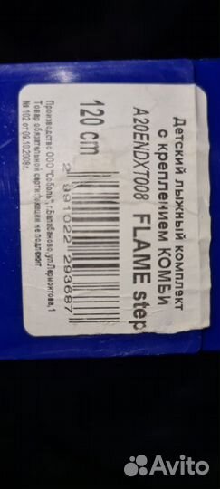 Лыжи беговые детские 120